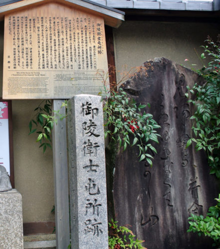 御陵衛士(高台寺党)の屯所・門前 新選組